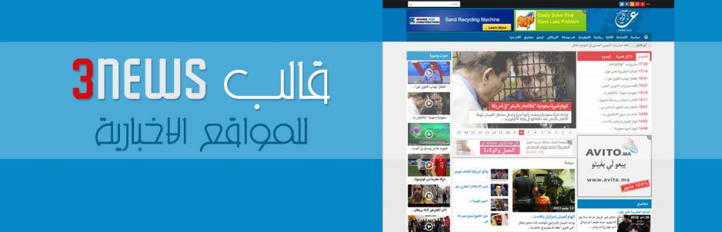 قالب 3News الاخباري !!