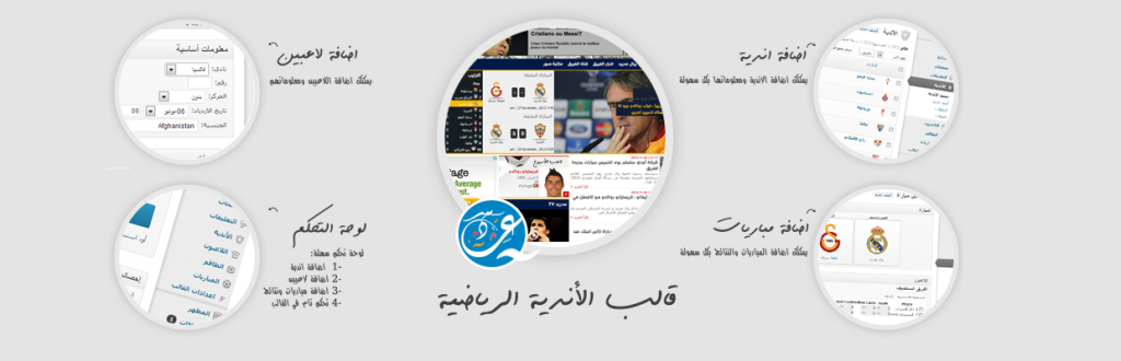 قالب ووردبريس للأندية الرياضية