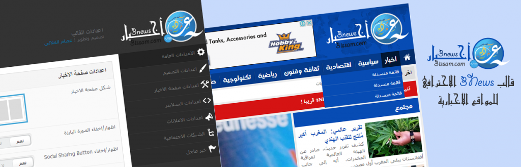 تطوير جديد لقالب 3News V3