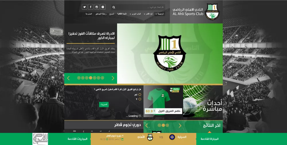 الموقع الرسمي لنادي الأهلي القطري