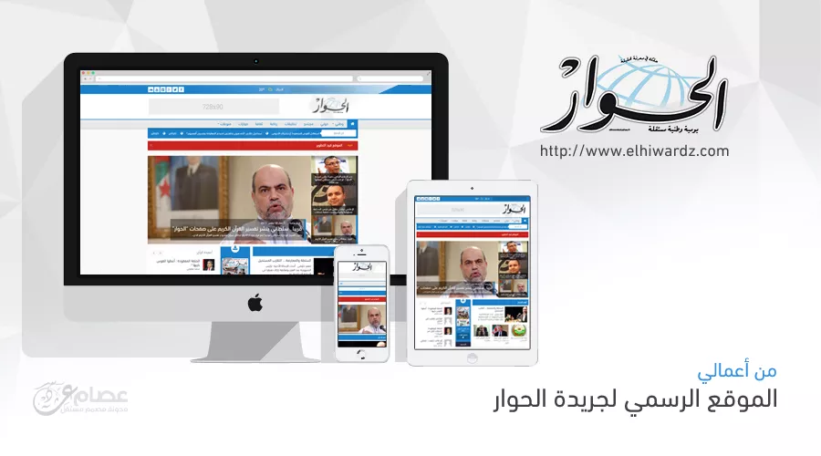 الموقع الرسمي لجريدة الحوار