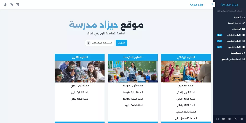 موقع ديزاد مدرسة