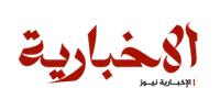 جريدة الاخبارية نيوز – alakhbaria