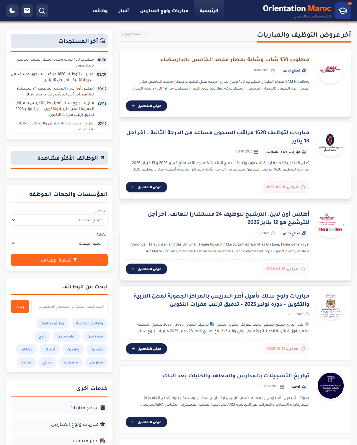 التوجيه والإعلام – Orientation maroc