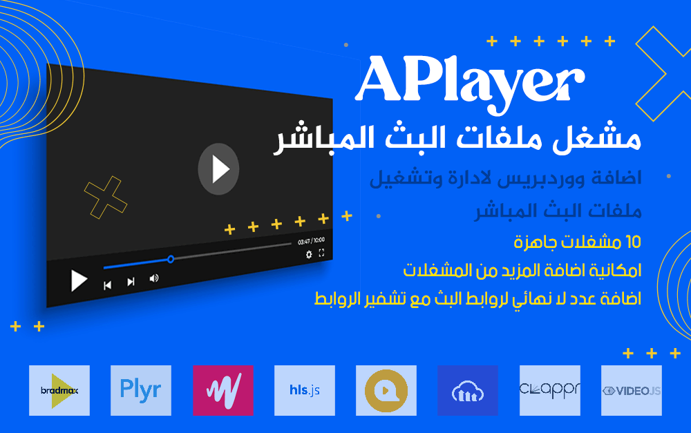 APlayer مشغل ملفات البث المباشر