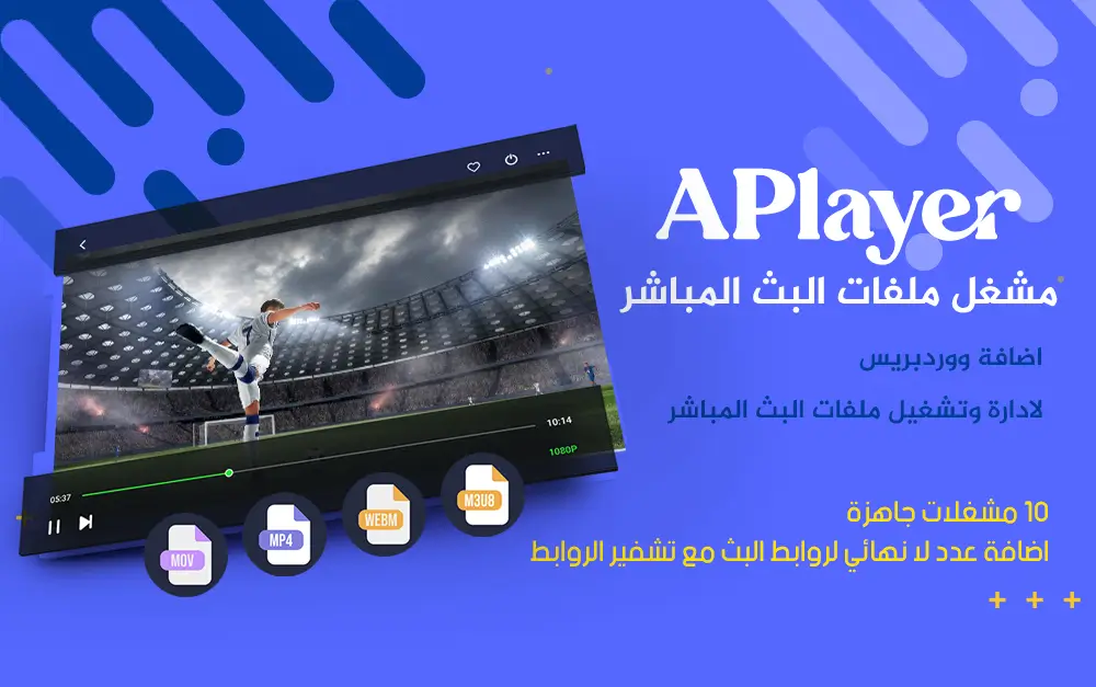 APlayer مشغل ملفات البث المباشر