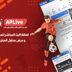البث المباشر aplive