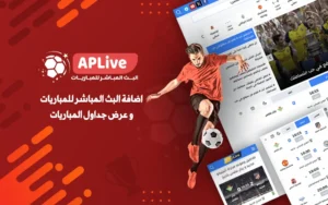 البث المباشر aplive