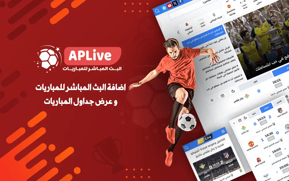 البث المباشر aplive
