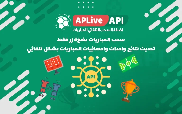 السحب التلقائي للمباريات