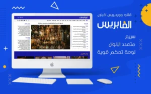 الفابريس