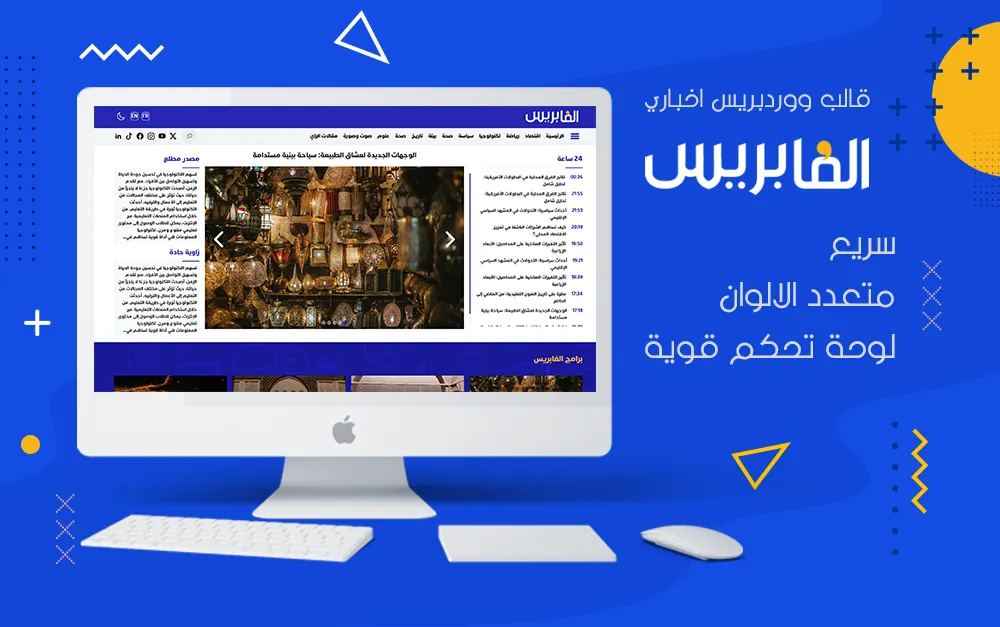 الفابريس