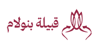 قبيلة بنولام