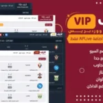 لايف VIP