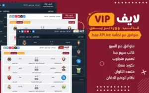 لايف VIP