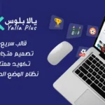 يالا بلوس – YallaPlus