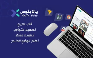 يالا بلوس – YallaPlus